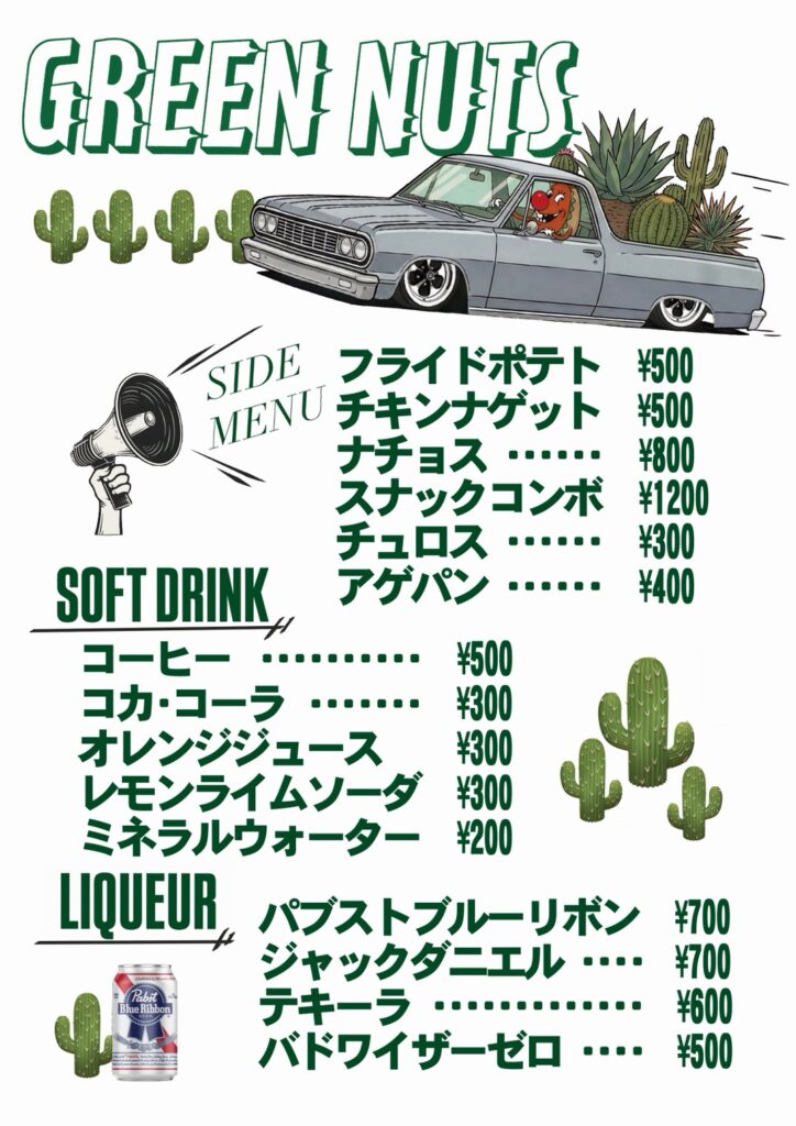 グリーンナッツサイドメニュー